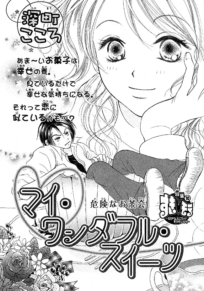 My Wonderful Sweets Chapter 0 5